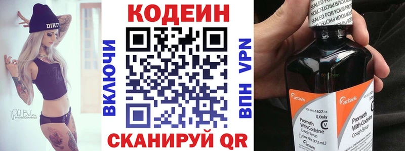 Codein напиток Lean (лин) Надым